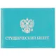 Обложка на студенческий билет, бирюзовая - фото 1