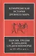 Персия, Греция и западное Средиземноморье. Ок. 525-479 гг. до н.э. - фото 1