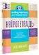 Нейротетрадь. 3 класс - фото 3