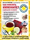 Как укрепить иммунитет в домашних условиях - фото 1