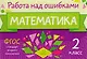 Математика. 2 класс. ФГОС - фото 1