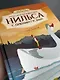 Чудесное путешествие Нильса с дикими гусями - фото 7