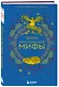 Комплект из 2-х книг "Монгольские мифы" и "Японские мифы" - фото 7