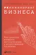 Реинжиниринг бизнеса: Как грамотно внедрить автоматизацию и искусственный интеллект - фото 1