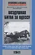 Воздушная битва за Одессу. Советские асы против люфтваффе и королевских ВВС Румынии. 1941 - фото 1
