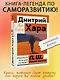 П. Ш. Новая жизнь. Обратного пути уже не будет! - фото 4