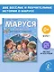 Маруся и её друзья. День рождения. Младший брат - фото 4