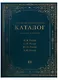 Центр-Музей имени Н.К. Рериха. Каталог. Живопись и рисунок. Н.К. Рерих. С.Н. Рерих. Ю.Н. Рерих. Е.И. Рерих. Том II - фото 1