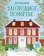 Загородное поместье - фото 1