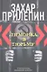 "Лимонка" в тюрьму - фото 1