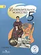 Изобразительное искусство. 5 класс. Учебник. В 4-х частях. Часть 3. Для слабовидящих обучающихся - фото 1
