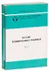 Каталог депонированных рукописей (комплект из 2 книг) - фото 1