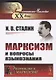 Марксизм и вопросы языкознания - фото 4