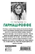 Роль грешницы на бис - фото 2