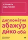 Словарь ударений (ЕГЭ) - фото 1