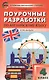 Поурочные разработки по английскому языку. 4 класс. К УМК Н.И. Быковой, Дж. Дули и др. "Spotlight" 5 изд - фото 2