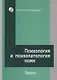 Психология и психопатология кожи: тексты - фото 4