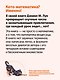 Кото-математика. От простого к сложному на пушистых примерах - фото 5