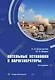 Котельные установки и парогенераторы. Учебное пособие. 2-е издание - фото 1