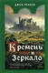 Кремень и зеркало - фото 1