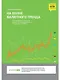 На волне валютного тренда: Как предвидеть большие движения и использовать их в торговле на FOREX - фото 1