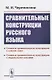 Сравнительные конструкции русского языка: сложные сравнительные конструкции с союзом «как» и модальными союзами - фото 1