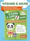 От буквы к слову. Уровень 2 - фото 4