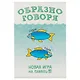 Настольная игра «Образно говоря» - фото 3
