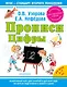 Прописи. Цифры - фото 1