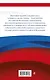 Конституция Российской Федерации с изменениями, внесенными федеральными конституционными законами от 4 октября 2022 г. об образовании новых субъектов Российской Федерации (редакция 2023 г.) Офсетная бумага - фото 2