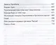 Герои и битвы. Военно-историческая хрестоматия. История подвигов, побед и поражений - фото 5