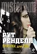 Призрак для Евы - фото 1
