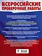 Русский язык. Математика. История. Обществознание. География. Биология. Большой сборник тренировочных вариантов проверочных работ для подготовки к ВПР. 6 класс - фото 2
