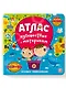Атлас. Путешествие по материкам. Книжка-панорамка - фото 7