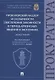 Прокурорский надзор и особенности обеспечения законности в период кризисных явлений в экономике. Монография - фото 1