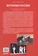 История России: Учебник для иностранных обучающихся (бакалавриат, специалитет) - фото 2