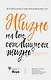 Жизнь на всю оставшуюся жизнь: настольная книга человека - фото 1