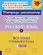 Русский язык и Чтение. Все темы учебного года. 3 класс. Комбинированные летние занятия - фото 1