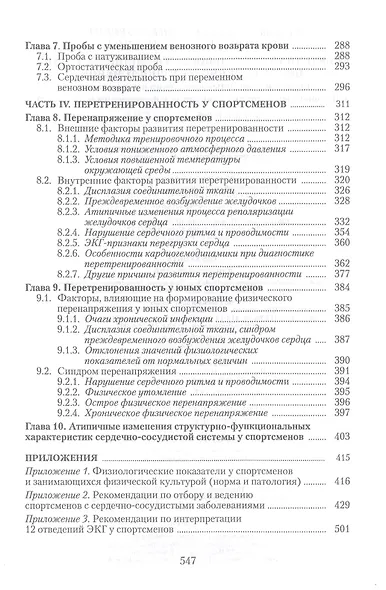 Сердечная деятельность и функциональная подготовленность у спортсменов - фото 4