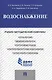 Водоснабжение.Учебно-методический комплекс. - фото 1