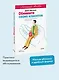 Обнимите своих клиентов. Практика выдающегося обслуживания. Легкий выбор - фото 4