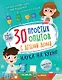 30 простых опытов с детьми дома. Наука на кухне. Видеозанятия - внутри под QR-кодом! - фото 1