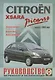 Citroen Xsara Picasso. Руководство по ремонту и эксплуатации. Бензиновые двигатели. Дизельные двигатели. Выпуск с 2000 года - фото 6