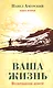Ваша жизнь. Возвращение домой. Книга вторая. - фото 1