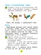 Окружающий мир. 2 класс. Учебное пособие . В 2-х частях. Часть 2 - фото 5