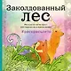 Подарочный комплект со скидкой: 2 раскраски («Заколдованный лес. Летняя серия» и «Страна фей») + цветные карандаши - фото 1