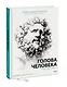 Голова человека: как рисовать. Авторская методика из 6 этапов - фото 3