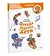 Откуда берутся дети. Детская энциклопедия (Чевостик) (Paperback) - фото 3