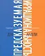 Предсказуемая иррациональность. Скрытые силы, определяющие наши решения - фото 1