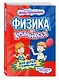 Физика в комиксах - фото 3